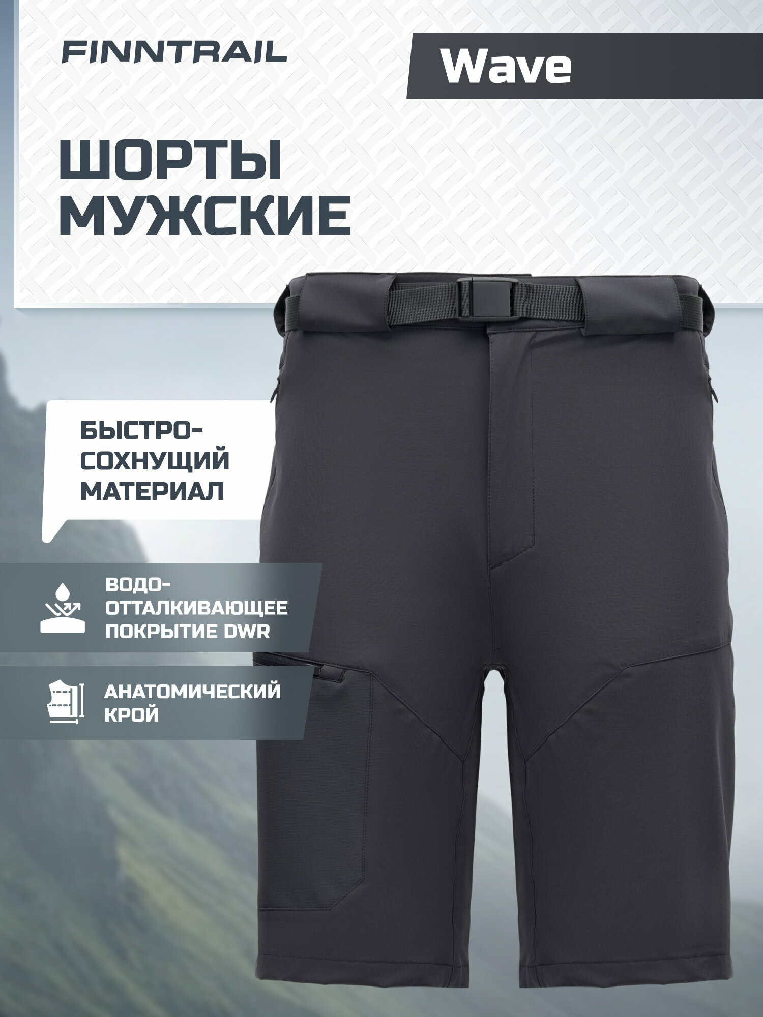 Шорты мужские FINNTRAIL Wave с водоотталкивающим покрытием для рыбалки и кемпинга