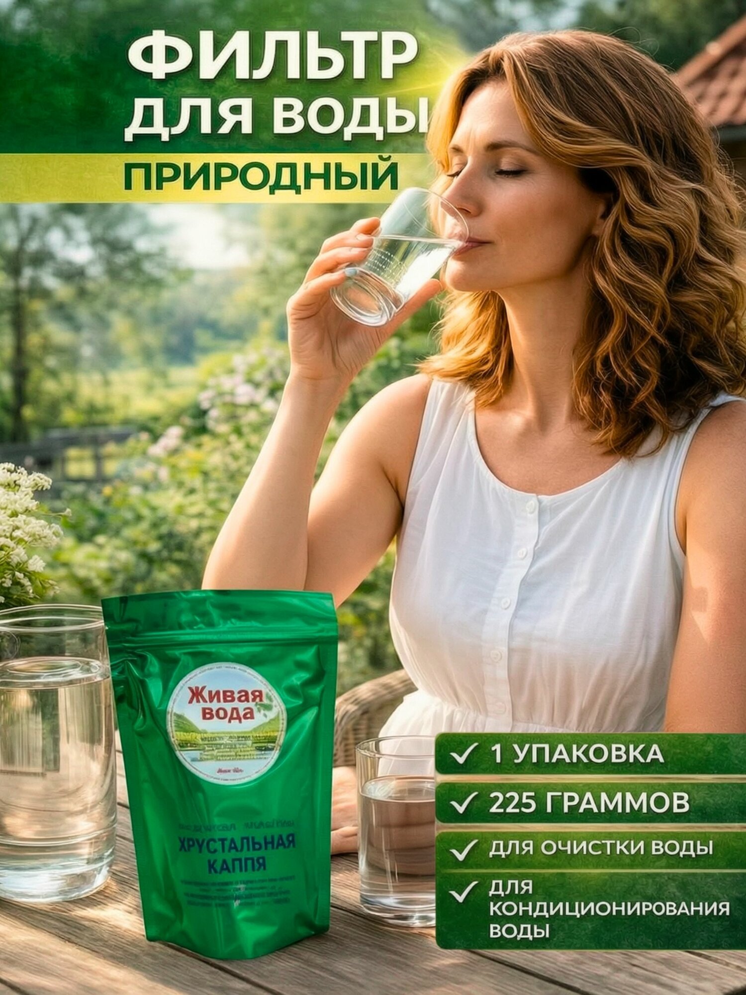 Природный фильтр для воды Хрустальная капля ТД Природный Целитель 225 г