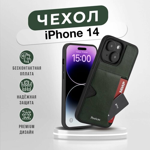 фото Чехол кожаный на iphone 14 (6,1) с карманом для карт зеленый peelcas