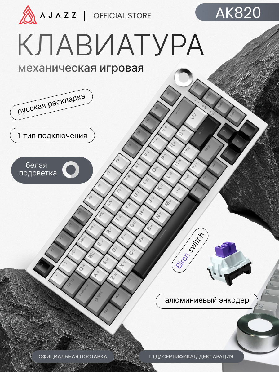 Клавиатура игровая механическая Ajazz AK820, проводная, белая подсветка, Birch switch, белая, серая
