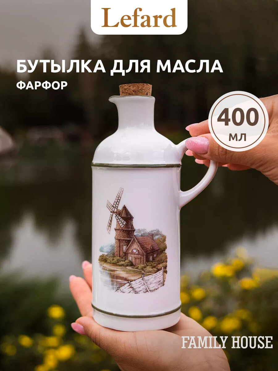 Бутылка для масла и соуса фарфоровая Lefard "Family House" 400 мл