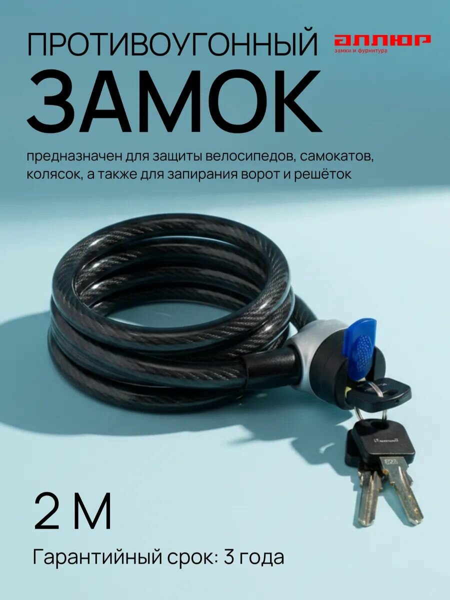 Замок для велосипеда с ключом