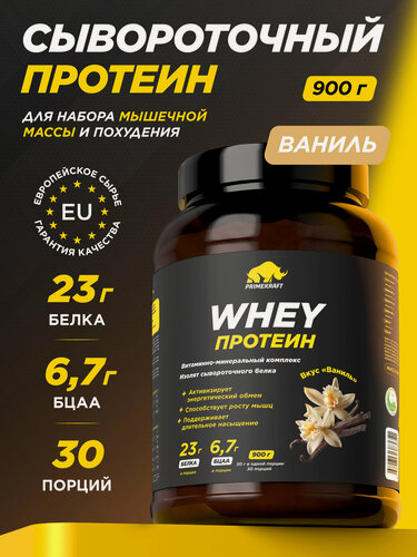 Изображение товара Протеин сывороточный PRIMEKRAFT Whey Ваниль банка 900 г / 30 порций