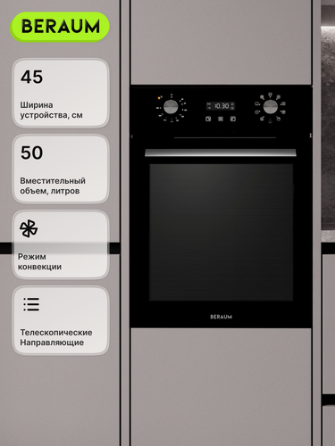 Изображение товара Электрический духовой шкаф Beraum OE-45D5009102B
