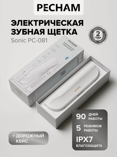 Изображение товара Электрическая зубная щетка PECHAM Sonic PC-081 белая, для взрослых отбеливание и массаж чувствительных зубов, дорожным кейсом