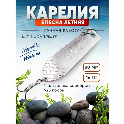 Блесна колебалка (колеблющаяся) летняя Карелия 3 PKR08001601SI