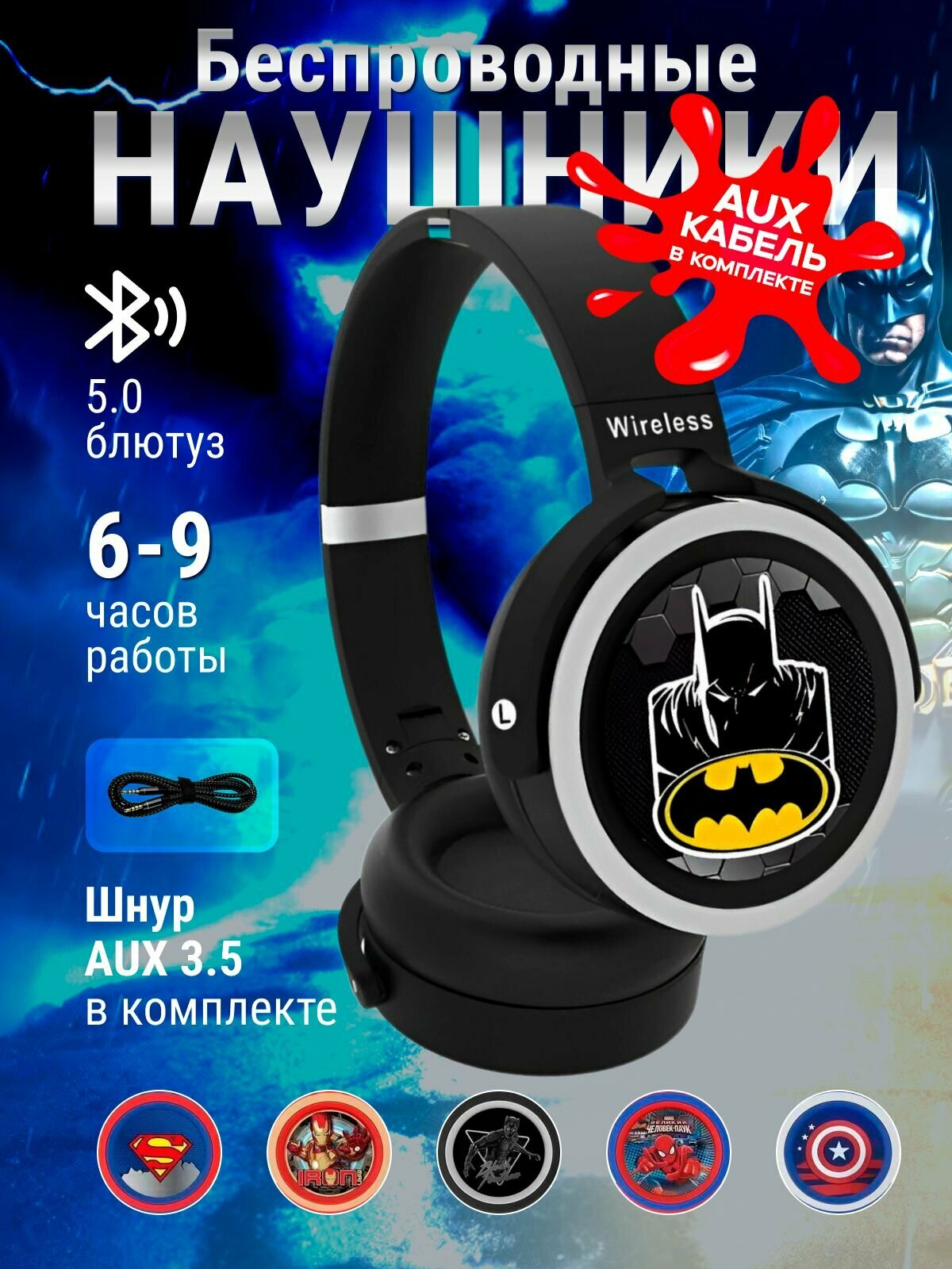 Наушники детские беспроводные с микрофоном с супергероем Бэтмен