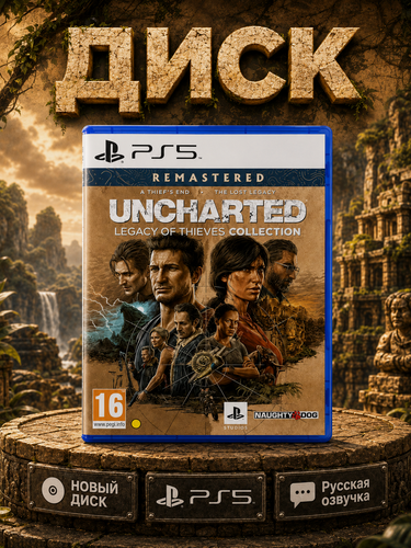 Изображение товара Игра Uncharted: Legacy of Thieves Collection для PS5 Русская версия