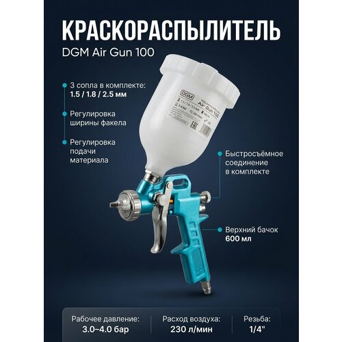 фото Краскопульт пневматический для покраски dgm air gun 100 hp (dg4016-1)