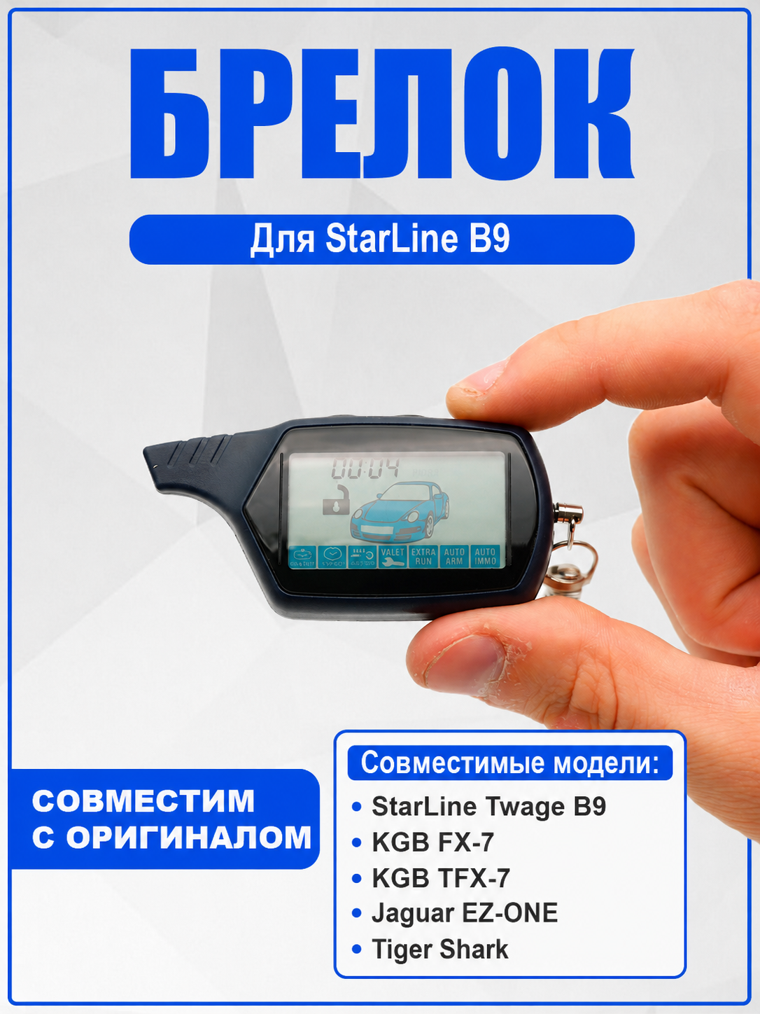 Брелок совместимый с StarLine Twage B9, KGB FX-7, KGB TFX-7, Jaguar EZ-ONE, Tiger Shark