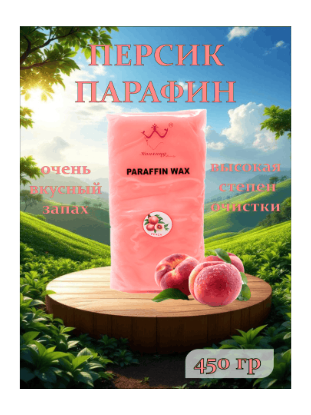 Парафин