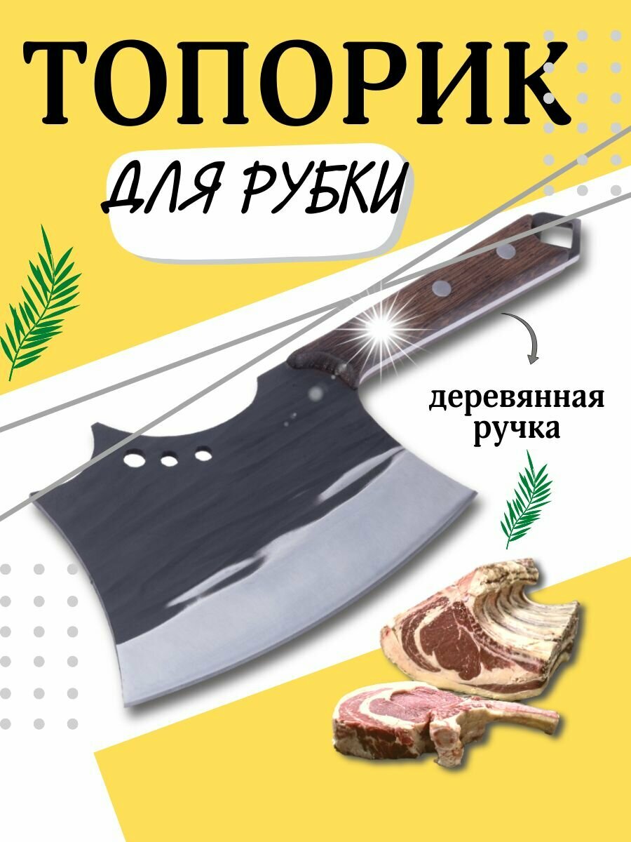 Поварской топорик Brinhill кухонный для рубки костей, разделки мяса и рыбы