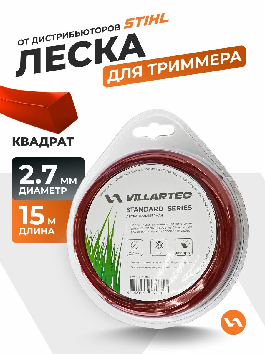 Леска для триммера 2.7 мм х 15м квадрат VILLARTEC STANDARD