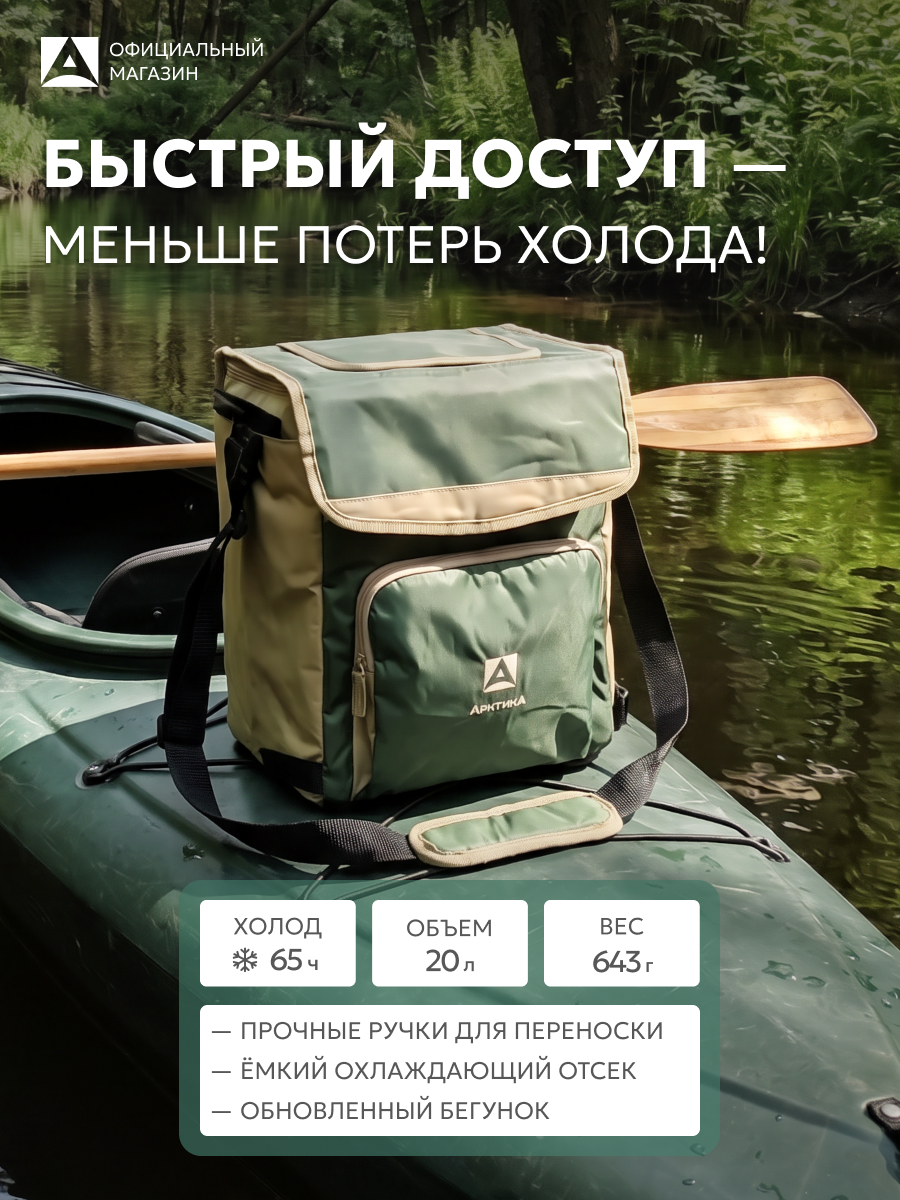 Термосумка холодильник 20 л в машину/Арктика 3000 для еды и напитков