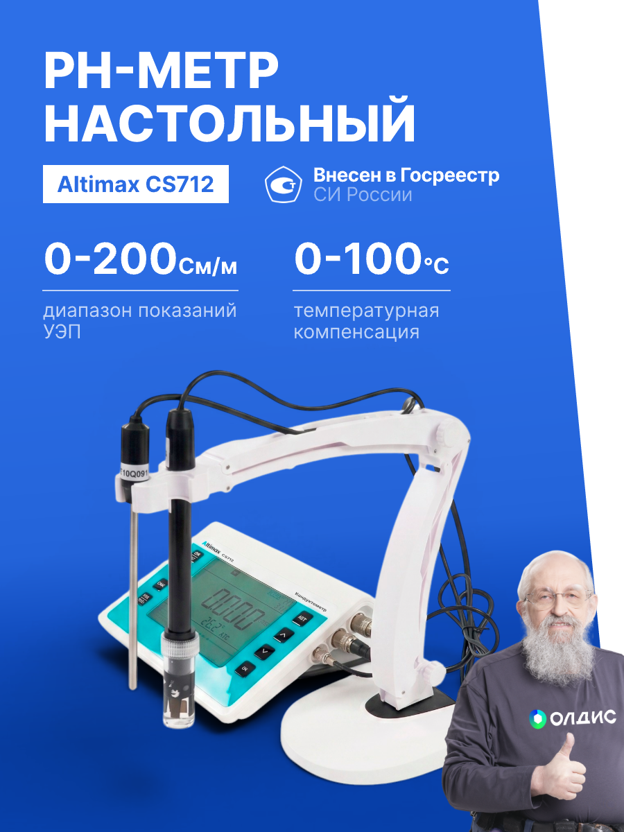 Кондуктометр настольный с поверкой Altimax CS712 цифровой EC/TDS метр тестер качества воды, солемер