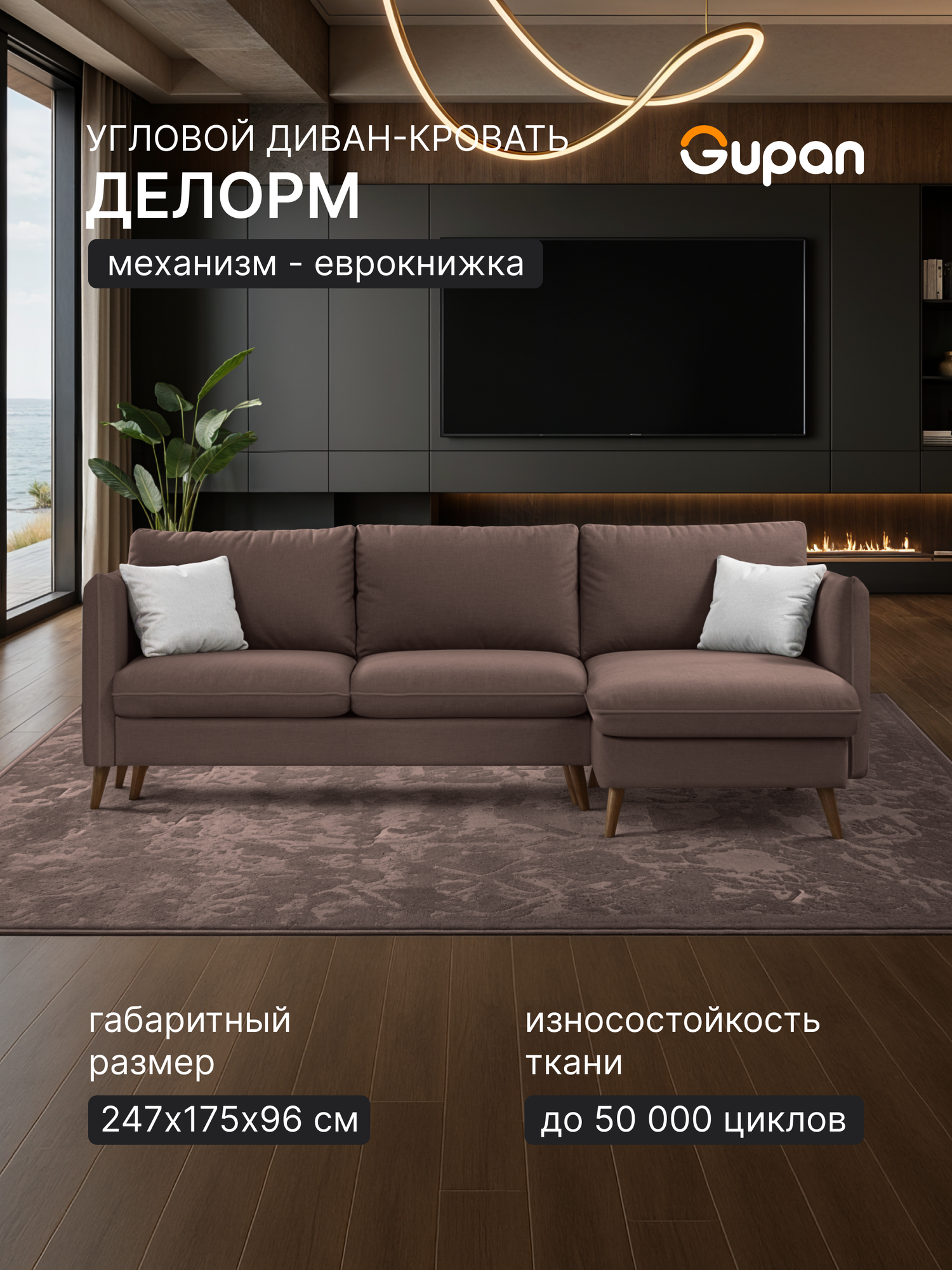 Диван угловой Gupan Делорм Велюр Амиго Коричневый, раскладной, механизм еврокнижка, беспружинный, с ящиком для белья