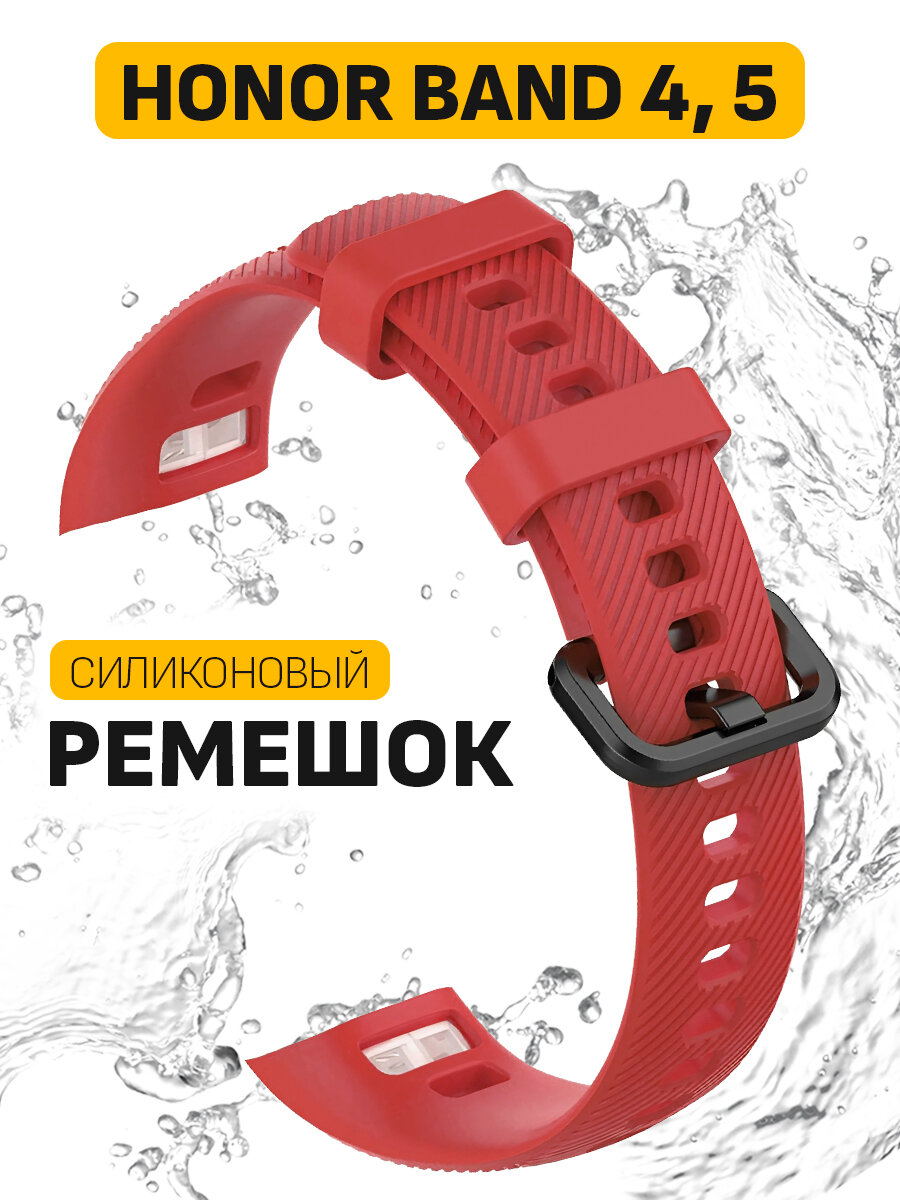 Силиконовый ремешок для Honor Band 4, 5 (Хонор Бэнд 4, 5) / Спортивный сменный браслет с застежкой / Красный