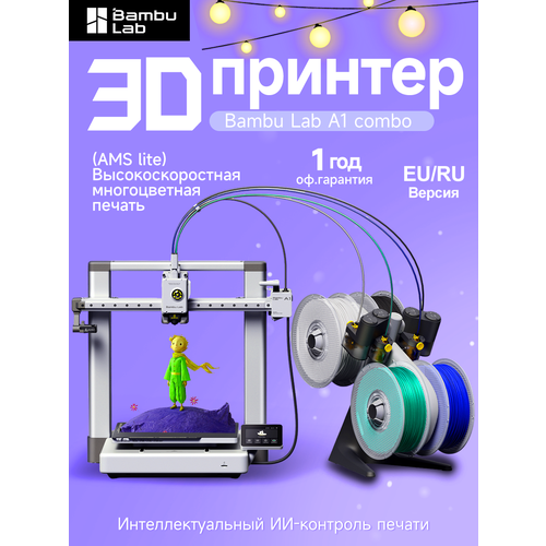 фото 3d-принтер bambu lab a1 combo с ams lite, европейская версия, fdm