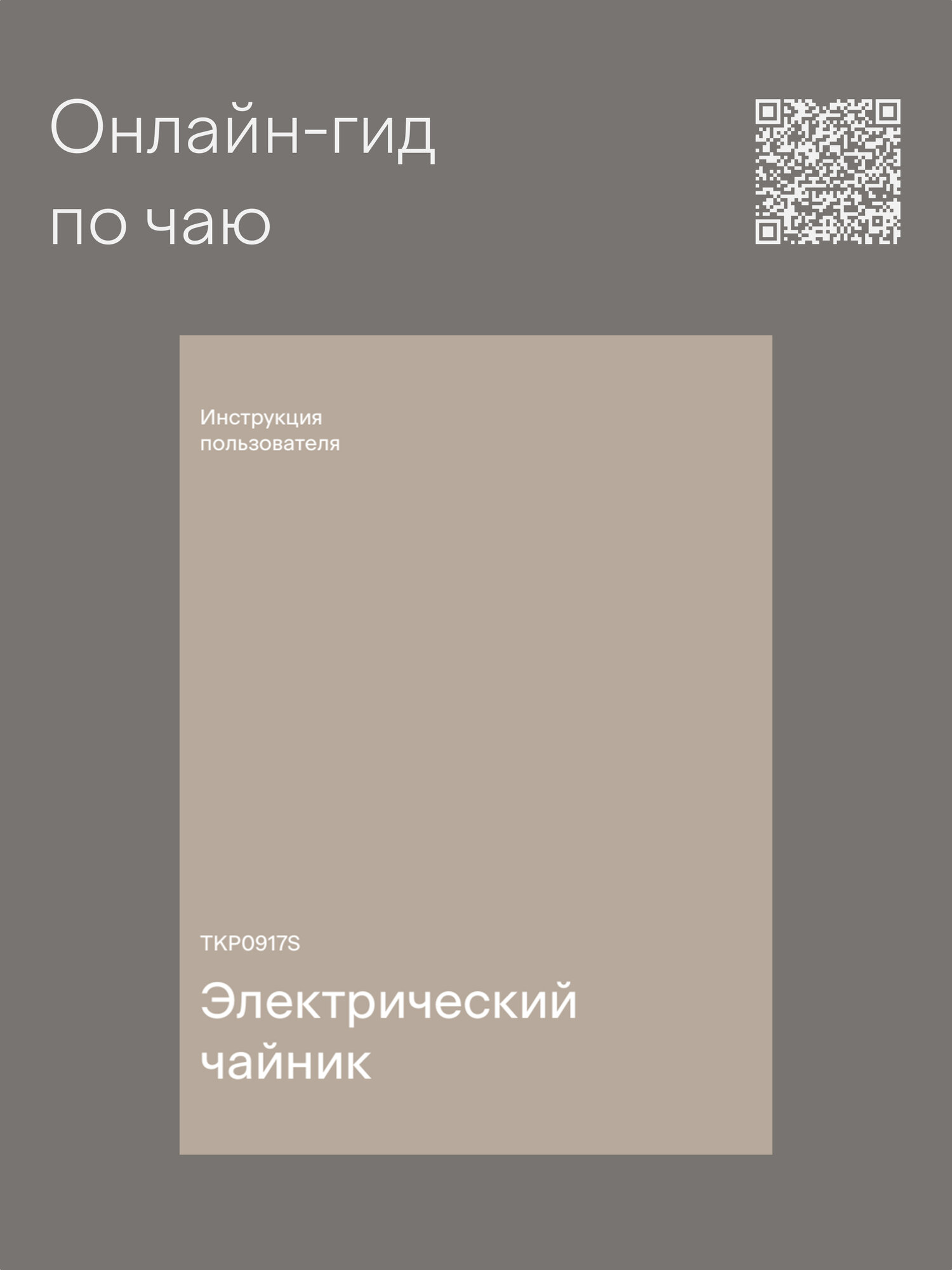 Чайник умный Wi-Fi Tuvio TKP0917S, белый, с двойными стенками — фото 9