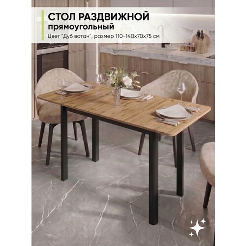 фото Стол кухонный обеденный раздвижной прямоугольный, дуб вотан, 110-140х70х75 см мебельная фабрика алиса
