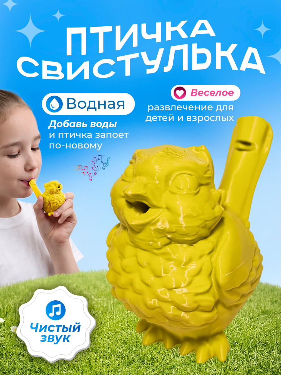Детская свистулька "Птичка" / Детская музыкальная игрушка / 3д игрушка