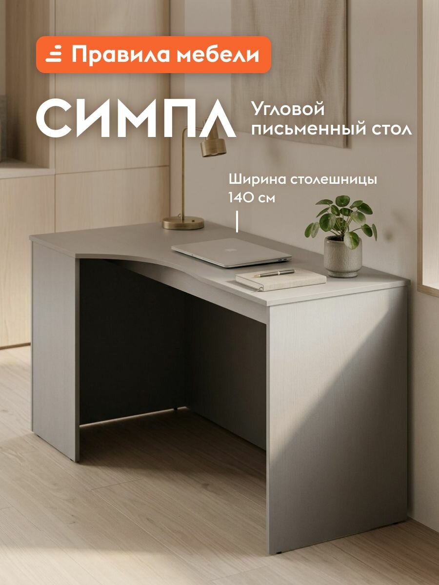 Компьютерный, письменный стол Симпл угловой, 140х90х76 см, Серый Левая