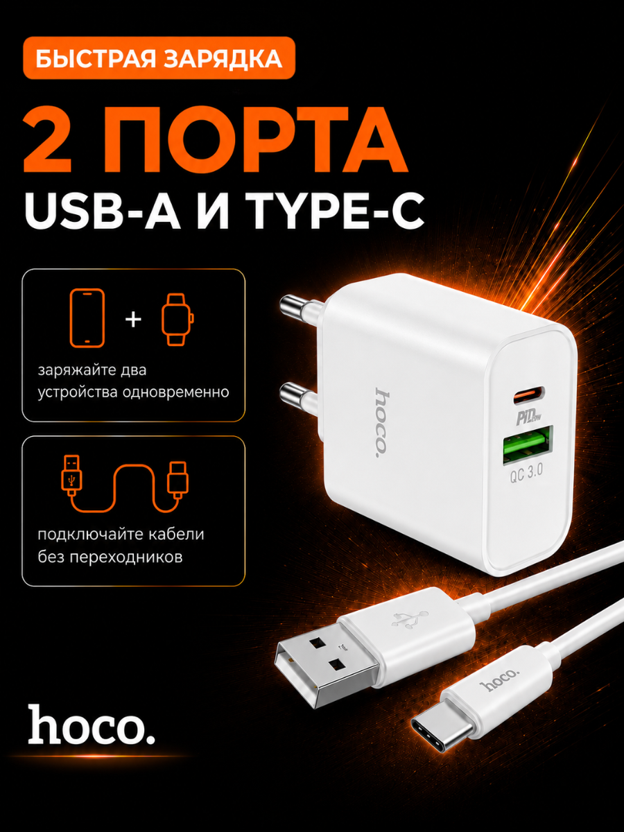 Зарядное устройство для телефона, hoco C80A, быстрая зарядка, порт Type-C PD20W и USB-A QC3.0, без кабеля — фото 7