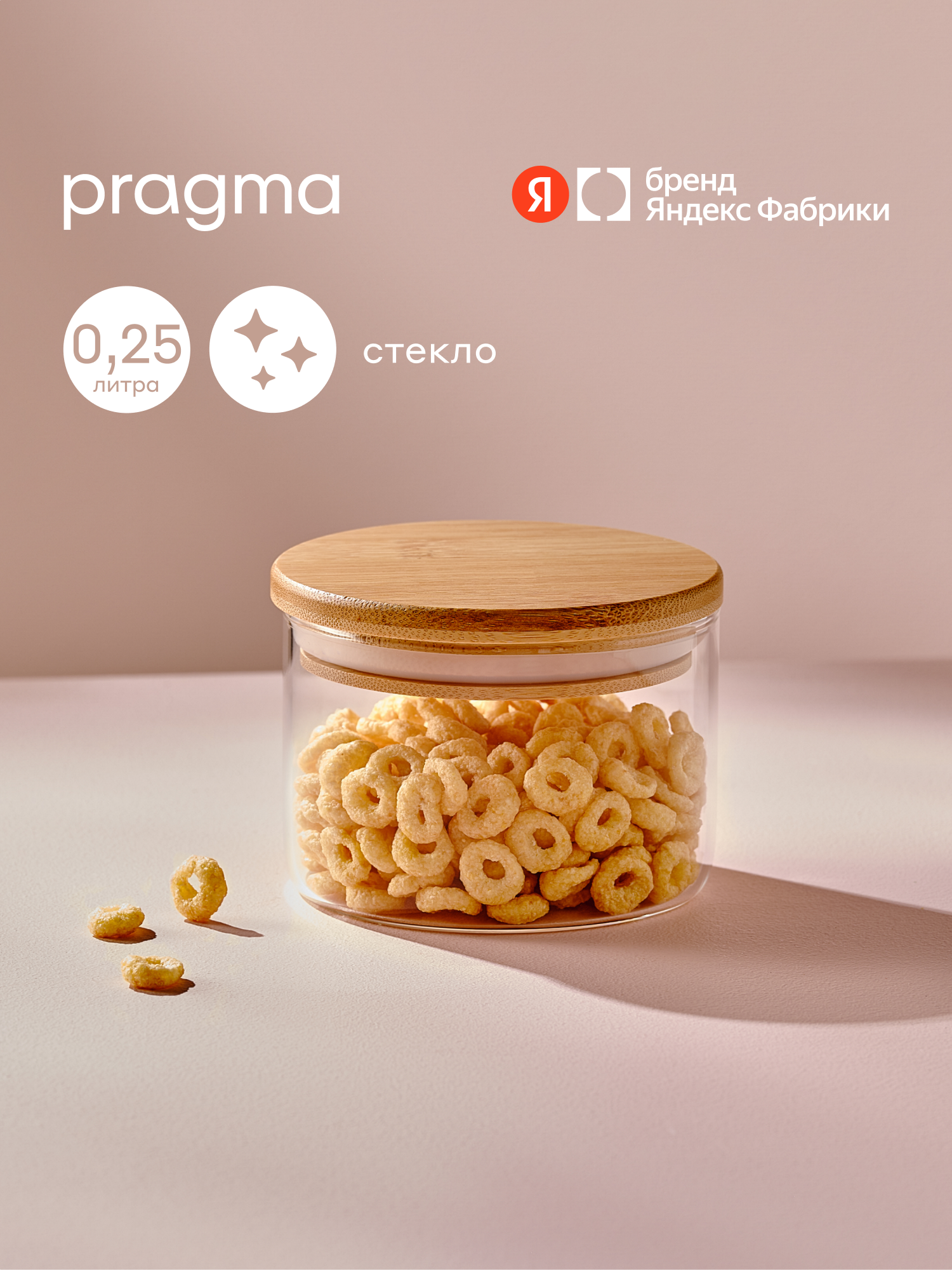 Стеклянная банка для хранения Pragma Bobeg, 0,25 л