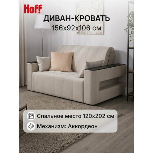 фото Диван кровать раскладной dreamart канзас, 156х92х106 см, велюр, цвет кремовый