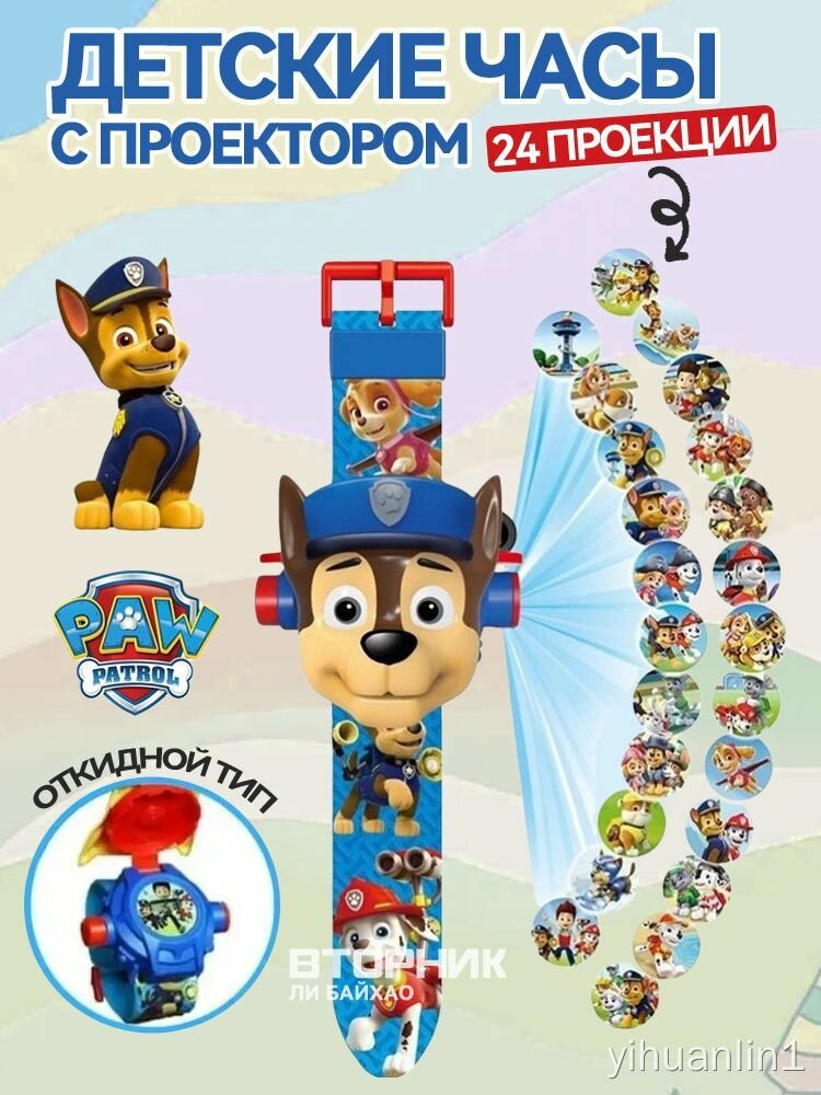 Детские наручные часы с проектором "Щенячий патруль", электронные игрушки для детей