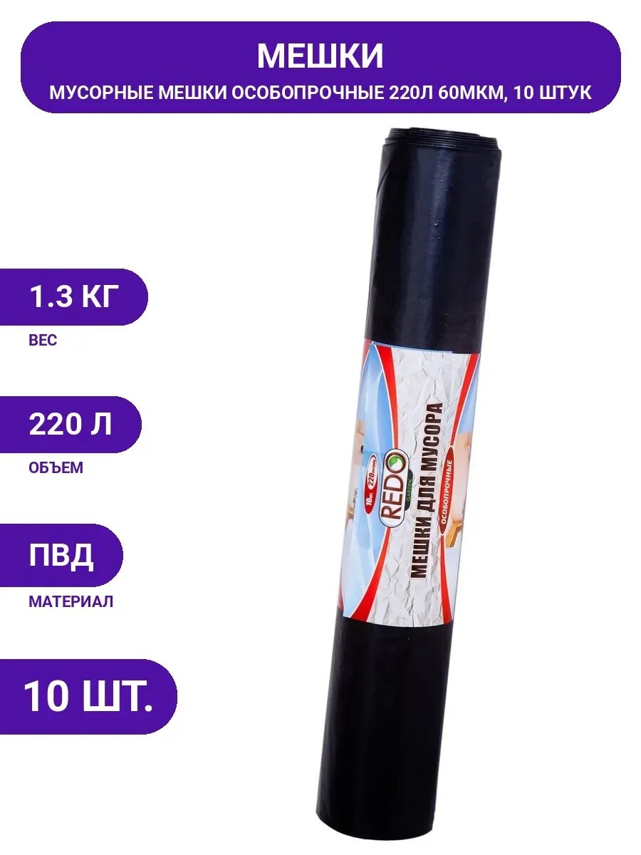 Мешки для мусора Premium Особопрочные (10 шт; 90x130 см;