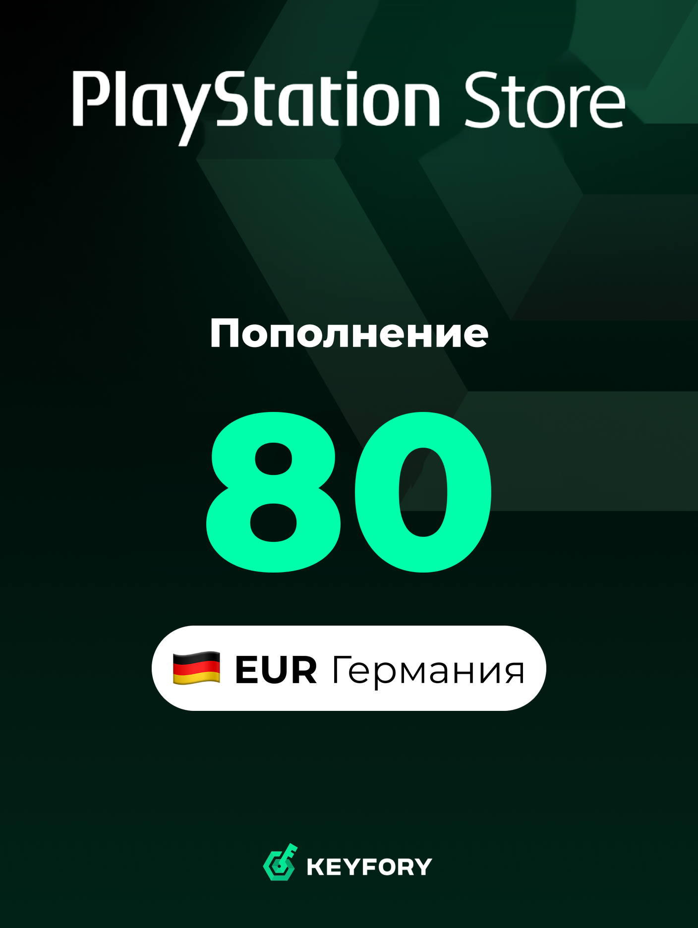 Подарочная карта PlayStation Store 80 EUR /Германия/Пополнение счета PSN, Цифровой код /Gift Card Playstation Germany EUR