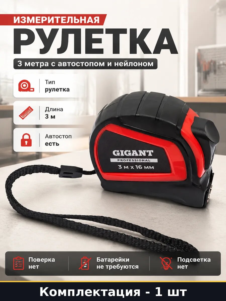 Измерительная рулетка 3 метра с автостопом и нейлоном