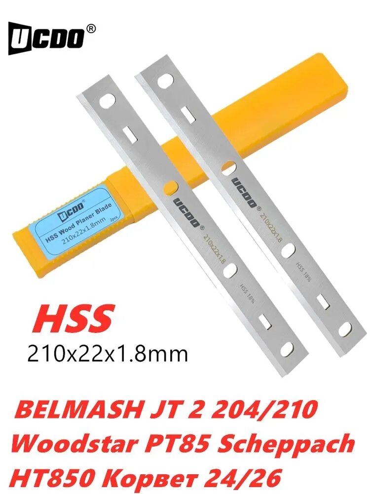 Нож строгальный ,210x1.8x22 мм HSS W2, для BELMASH RN096A фуговально-рейсмусового станка JT 2 204/210,