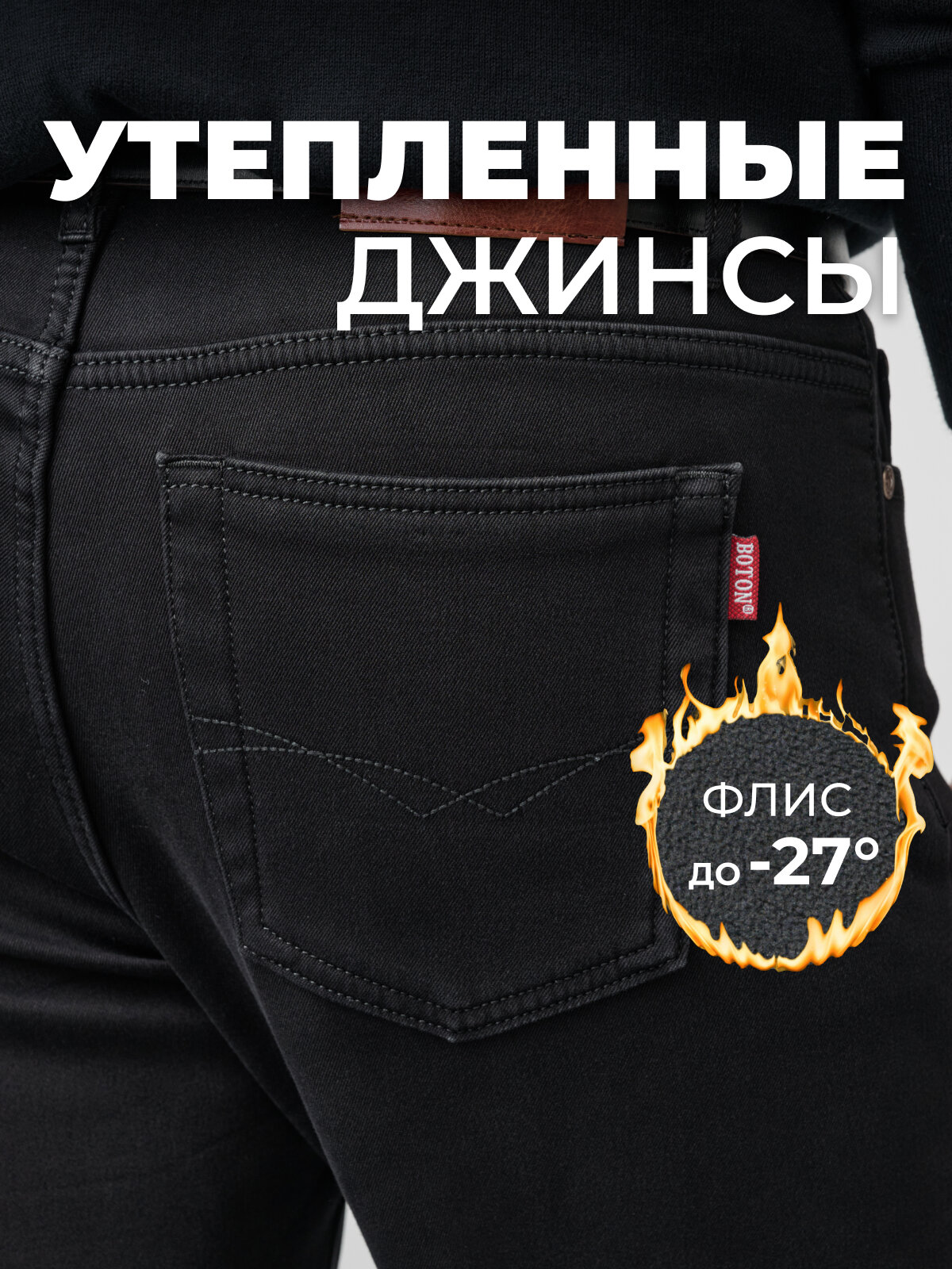Джинсы классические Boton 