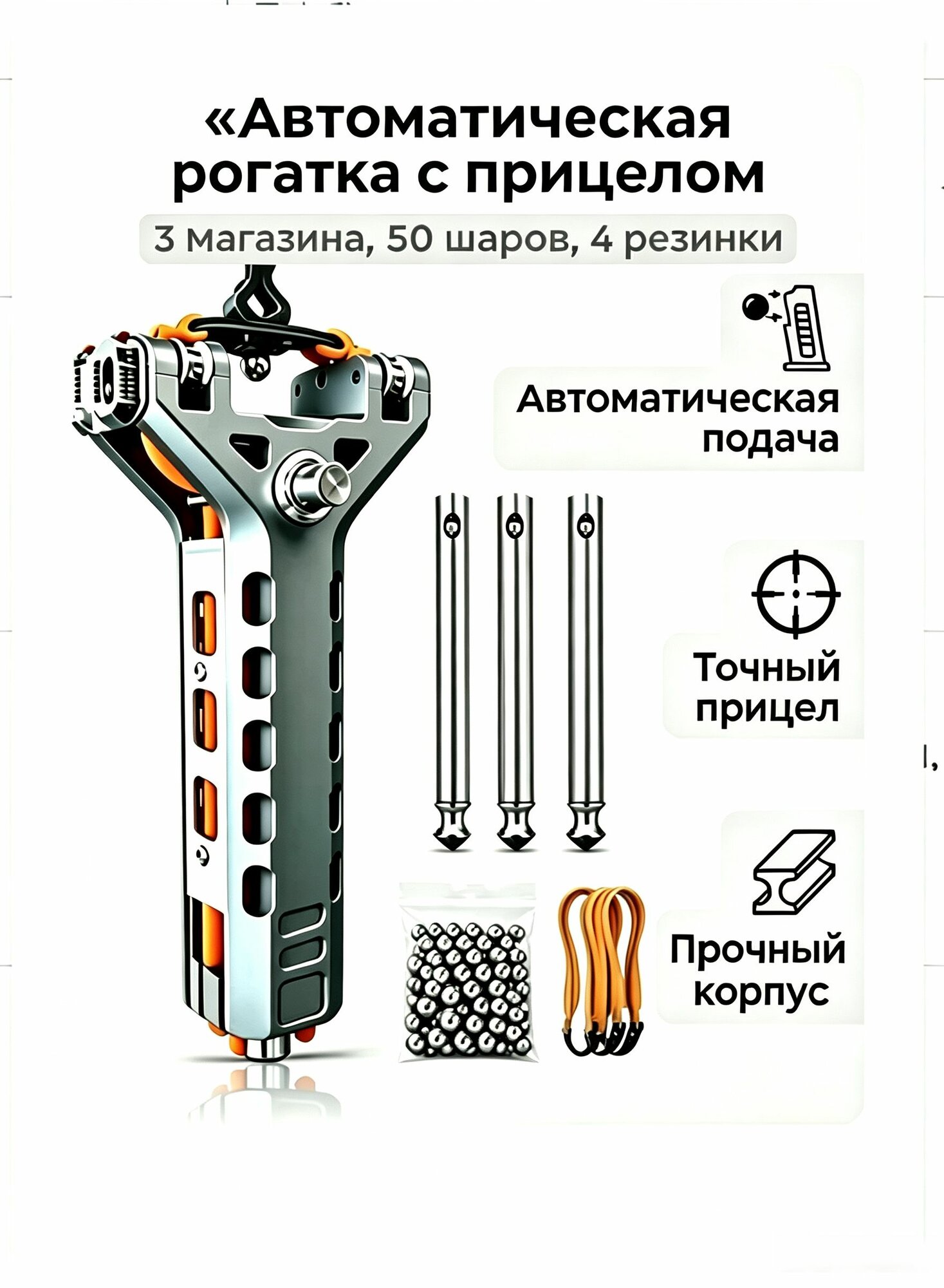Автоматическая рогатка для взрослых, с 3 магазинами и 50 шариками, для тренировки