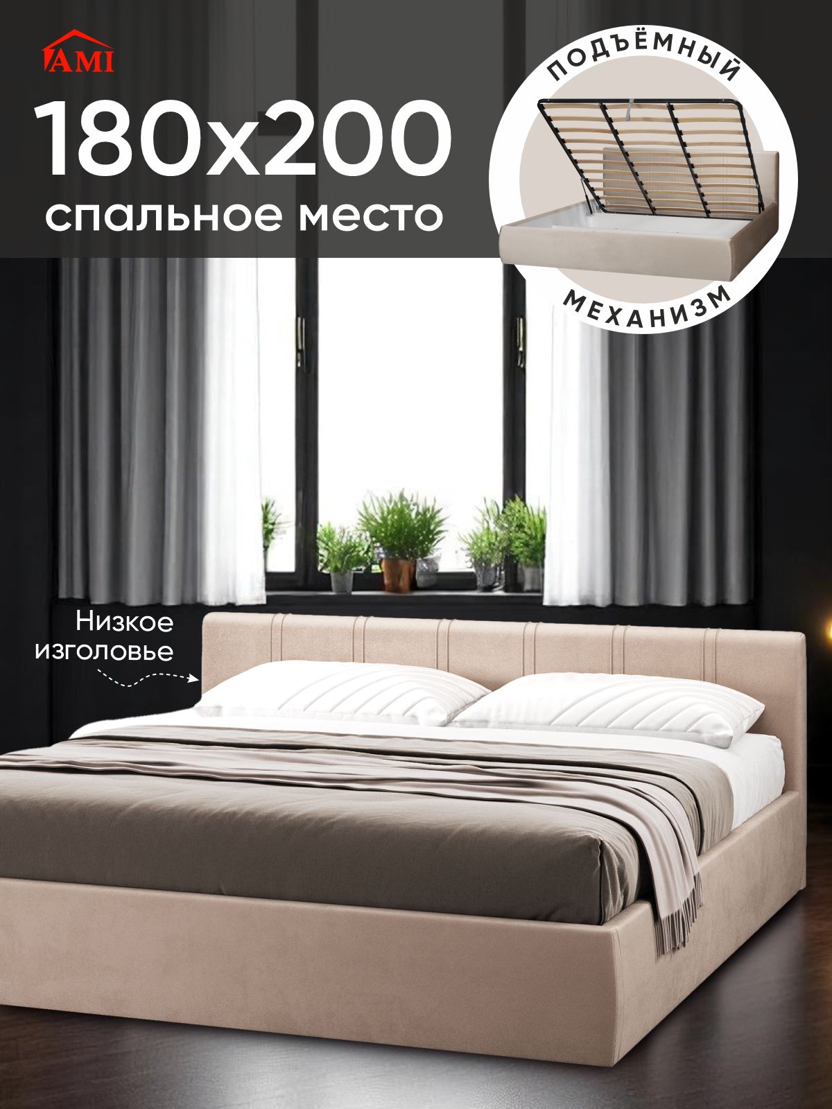 Кровать Ami Орландо 180х200 бархат бежевый