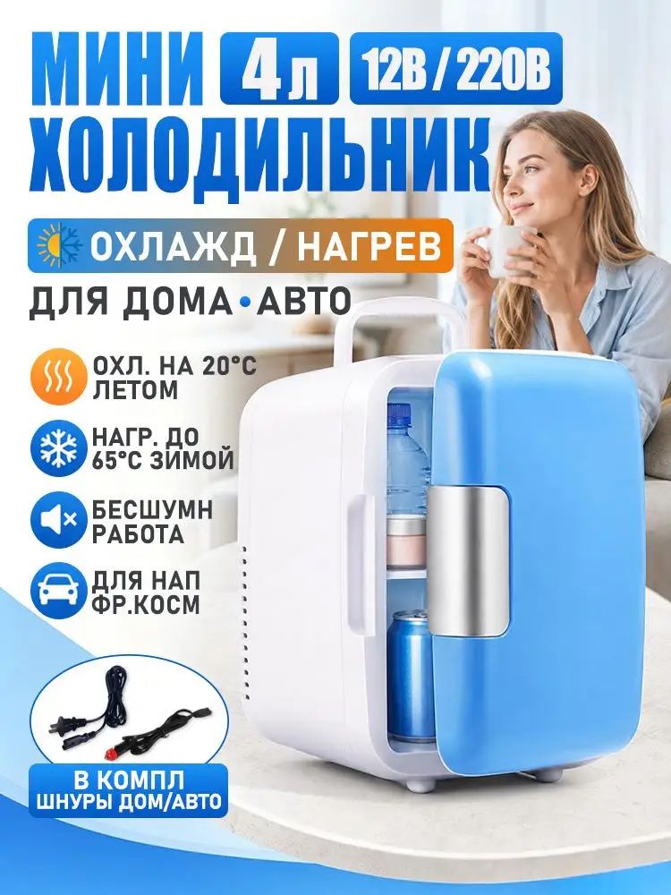 Барный холодильник Мини-холодильник, синий