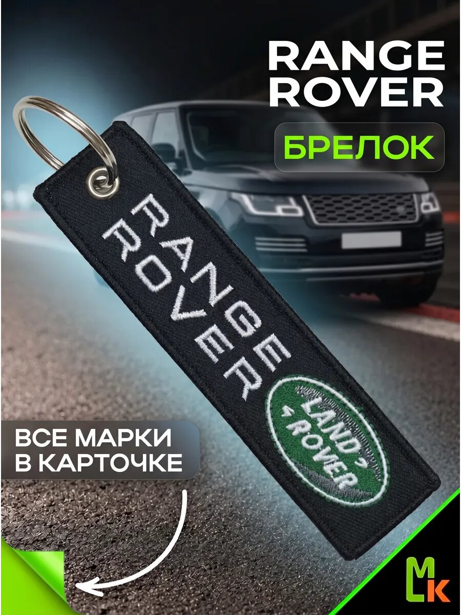 Брелок MkAuto