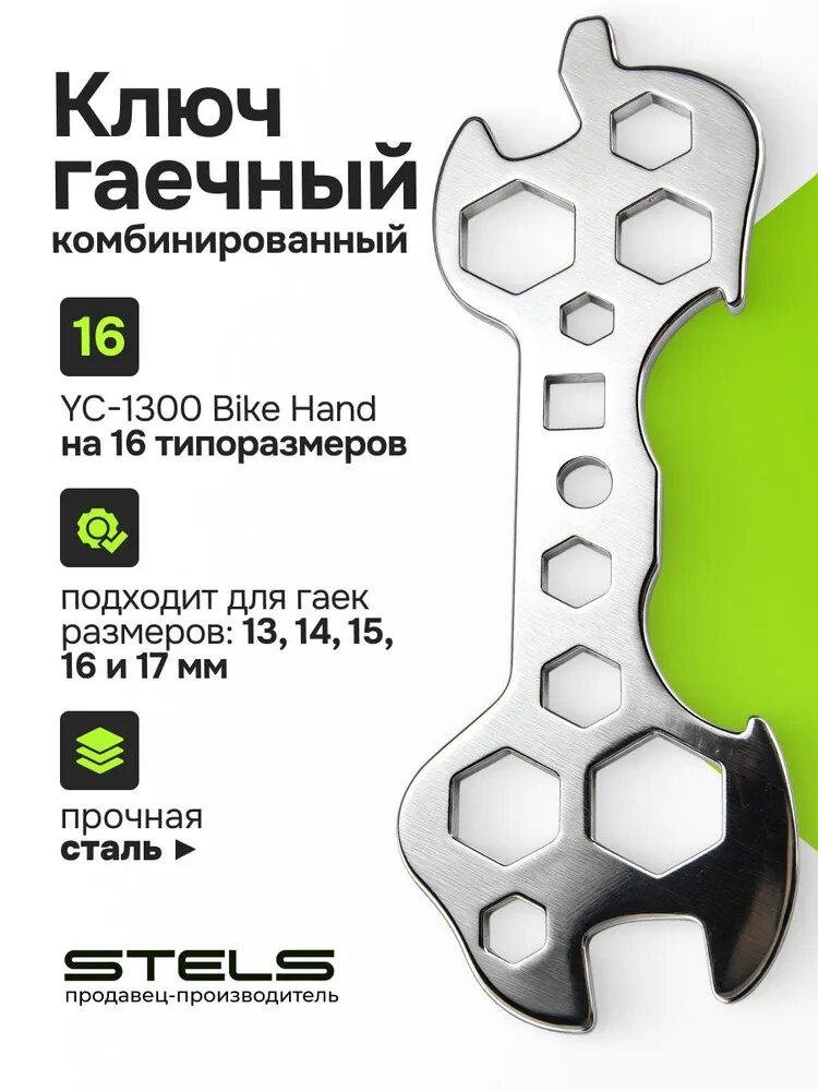 Ключ комбинированный YC-1300