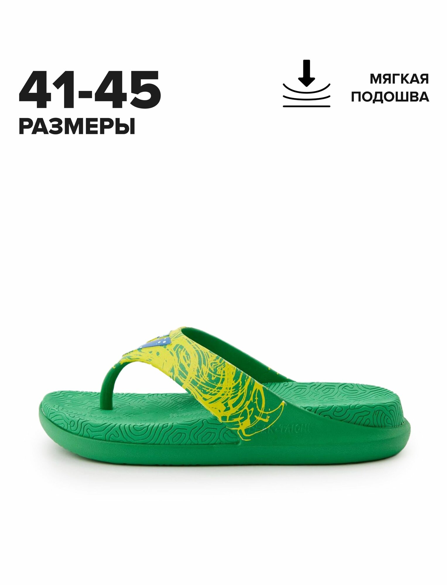 Шлёпанцы