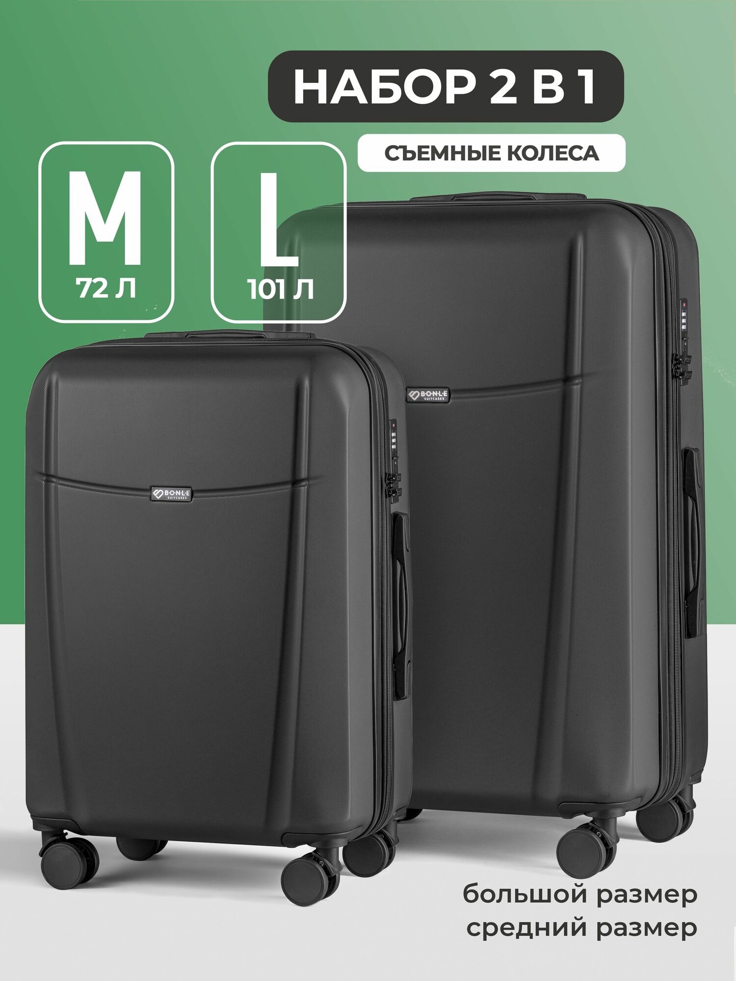 Комплект чемоданов Bonle, 2 шт.