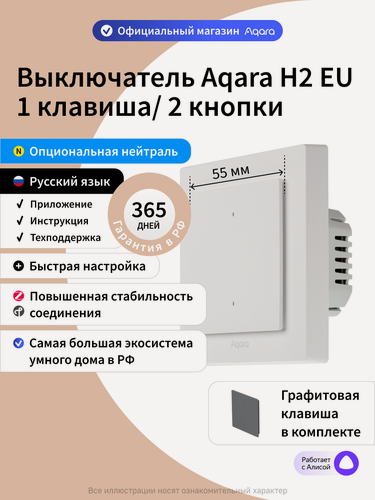 Изображение товара Умный настенный выключатель Aqara H2 WS-K07D, одноклавишный, Zigbee 3.0, Thread