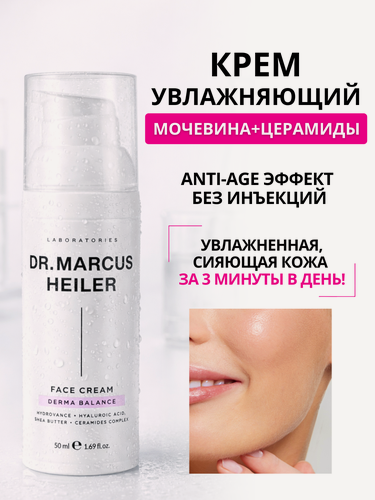 Изображение товара Крем для лица увлажняющий Doctor Heiler / крем с церамидами, мочевиной и гиалуроновой кислотой, 50 мл