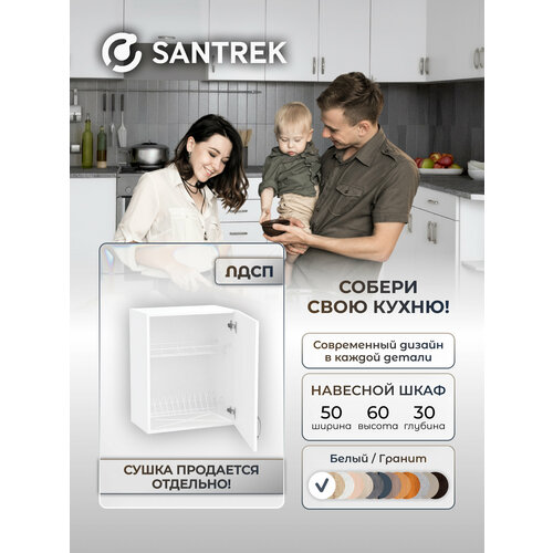 фото Кухонный гарнитур шкаф навесной для посуды под сушку лдсп 50 белый santrek