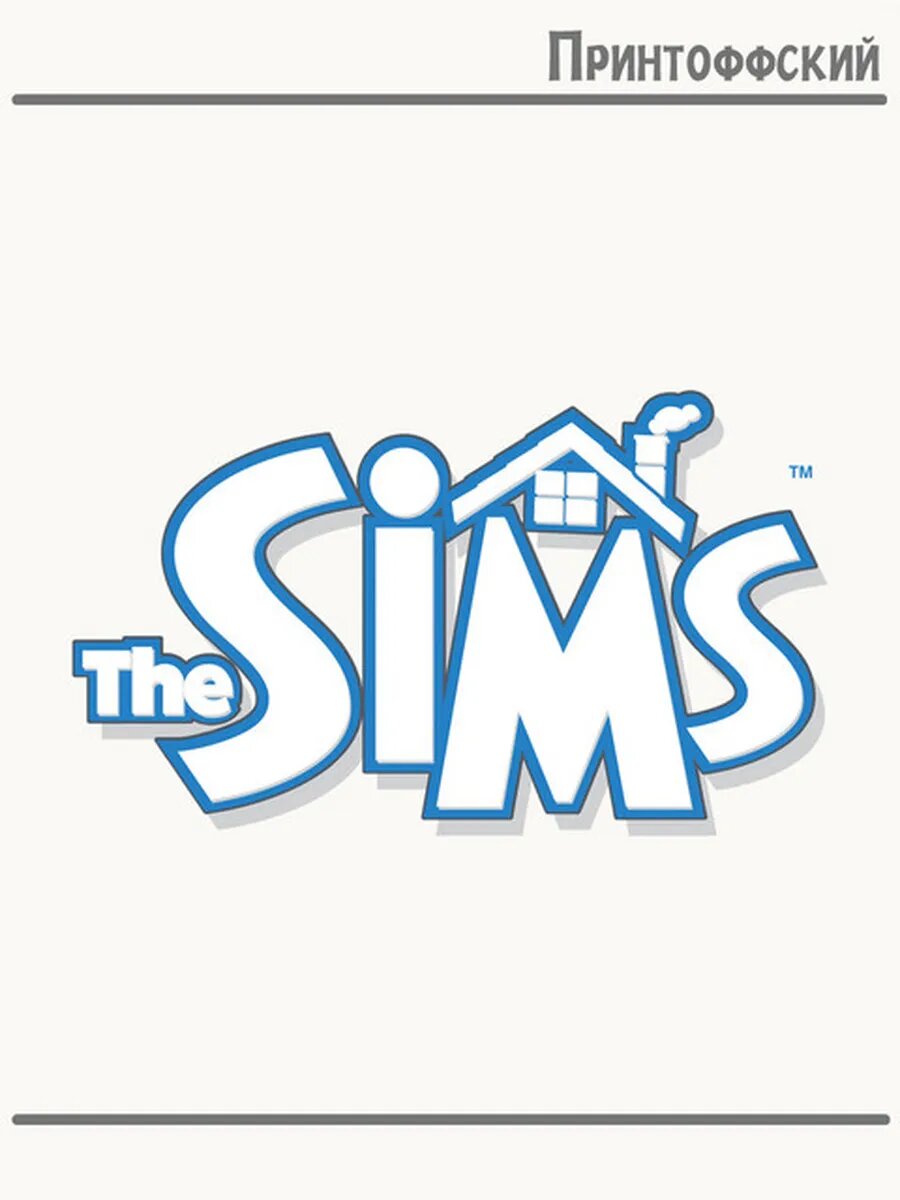 Термонаклейка для одежды и аксессуаров DTF-печать the sims симс