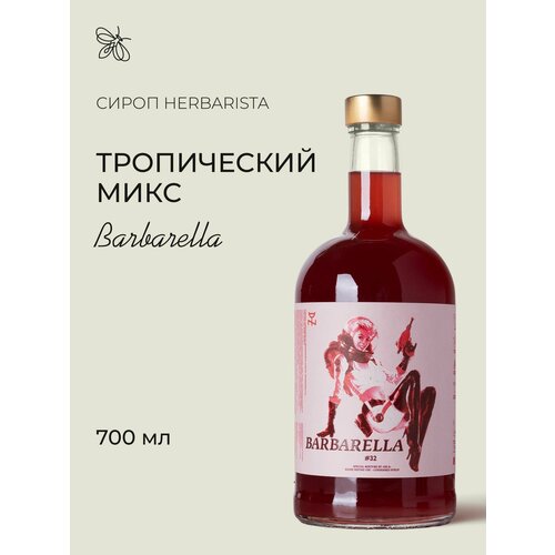 фото Сироп для кофе и коктейлей, десертов и выпечки herbarista, барбарелла тропический микс barbarella, 700 мл