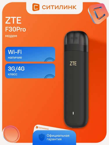 Изображение товара Модем ZTE F30Pro 3G/4G, внешний, черный