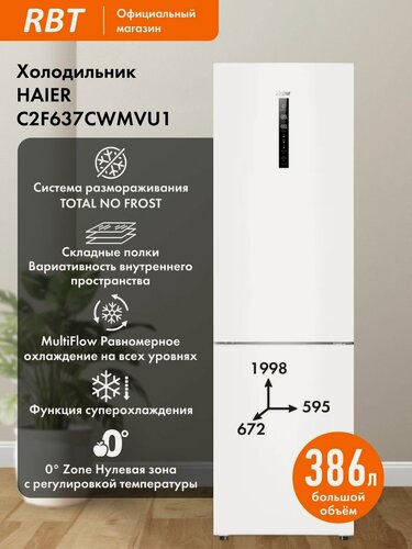 Изображение товара Холодильник HAIER C2F637CWMVU1 Двухкамерный шириной 60 см, полный NO FROST, Зона свежести, Тихий 39 дБ, А+, белый