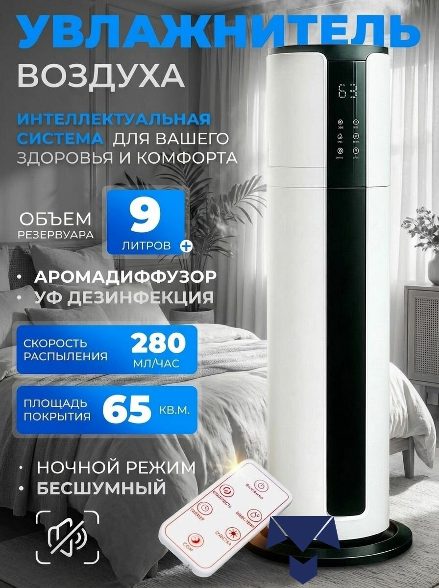 Напольный ультразвуковой увлажнитель воздуха 9 литров с пультом ДУ и таймером белый прозрачный пластик для дома